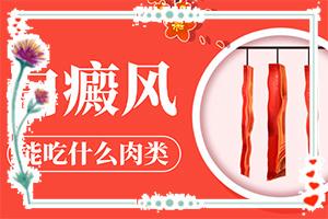 兰州七里河区哪家治白癜风的医院较好