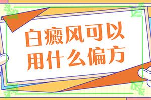 宁夏吴忠哪家医院有308激光治疗白癜风