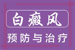 兰州安宁区哪家医院治疗白癜风能吗