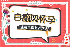 东莞治白癜风较好的医院有哪些
