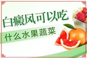 东莞虎门有哪些医院看白癜风