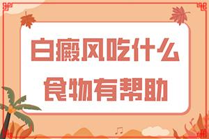 东莞白癜风治疗医院的排名榜