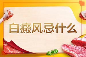 东莞石龙石排轻度白癜风医院地址