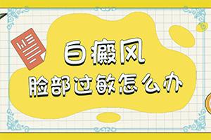 东莞去哪家医院治疗白癜风正规