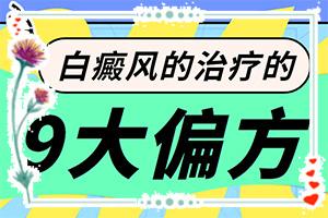 东莞那个医院治疗白癜风较好