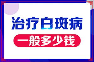 东莞哪家白癜风医院老百姓评价较高
