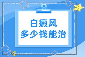 东莞白癜风治疗的医院哪家强