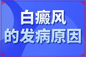 东莞大朗那家医院治疗白癜风