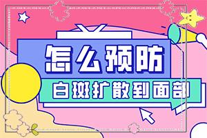 兰州安宁区白癜风治疗比较好的专科医院