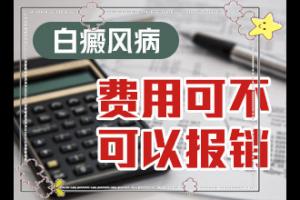 东莞白癜风有多少人被治疗的好了
