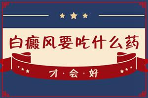 东莞可以治好白癜风的医院在哪里