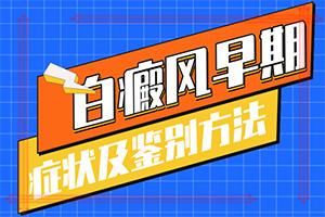 兰州安宁区去哪个白癜风治疗医院比较好