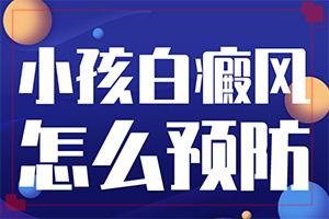 东莞有几个医院治疗白癜风较好