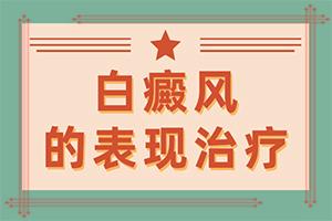 兰州城关区治疗白癜风较好的医院是哪家