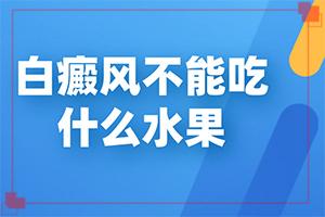 兰州皋兰县较大的专科白癜风医院是哪家