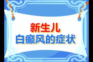 治疗白癜风到东莞什么医院比较好