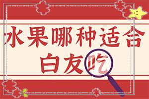东莞厚街到那家看白癜风比较好