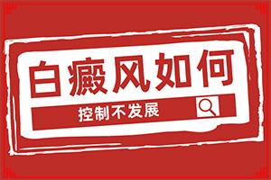 兰州安宁区有哪个医院看白癜风专科医院