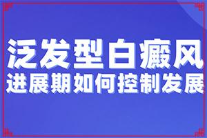 东莞哪个医院看白癜风能治根