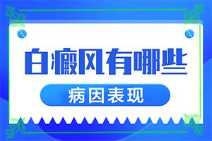 东莞12岁儿童白点癫风可以治的好吗