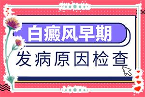 兰州安宁区哪家医院看白癜风比较好