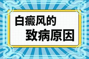 东莞治疗白癜风专科医院选哪家好