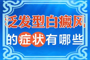 兰州安宁区去哪个治疗白癜风医院好