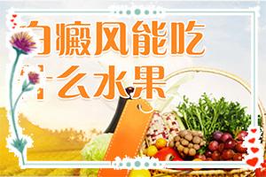 治疗白癜风应该去东莞哪家医院