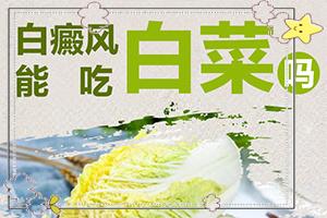 东莞有几家可以治疗白癜风病的医院