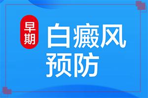 兰州安宁区哪家医院治疗白癜风好呢