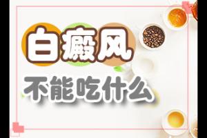 东莞虎门什么医院治白癜风较好