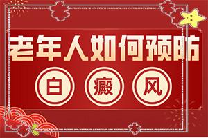 兰州皋兰县白癜风治疗比较好的专科医院