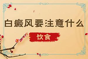东莞白癜风专科医院去哪儿好点