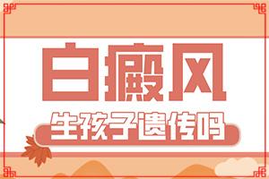 东莞有治疗白癜风的专科医院吗