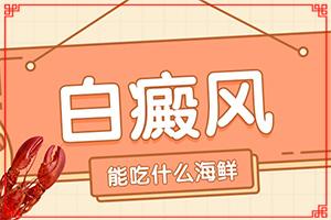 东莞白癜风治疗目前好的医院