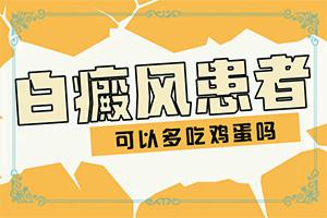 东莞惠州白癜风能给治疗的好吗