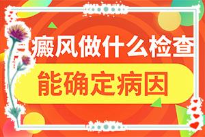 东莞白癜风哪里治疗得好