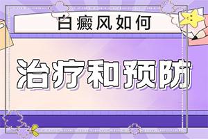 东莞石碣哪家白癜风医院比较好
