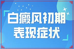 兰州皋兰县哪家医院治疗白癜风更好