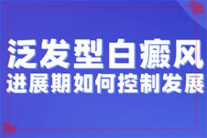东莞东莞治疗白癜风哪家好