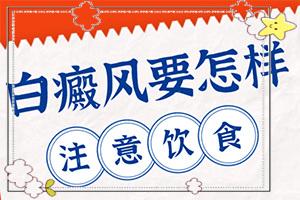 东莞有哪些医院治疗白癜风较好