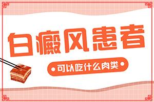东莞较好的儿童的白癜风治