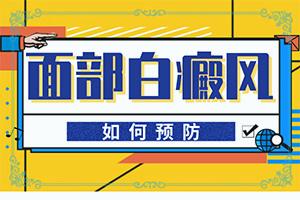 东莞白癜疯真的能白癜疯吗