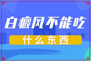 东莞专科医院哪家可以治白癜风