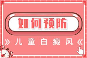 东莞高埗白癜风专科医院地址