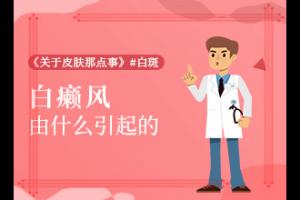 东莞白癜风治疗好是哪个医院