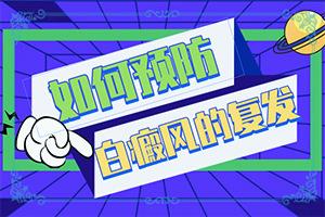 东莞治疗白癜风医院都有哪家