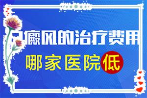 东莞里治疗白癜风的那个医院较好