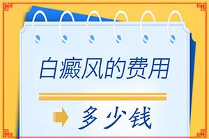 东莞看白癜风的医院有哪家