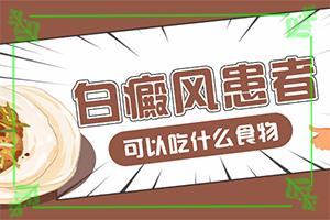 东莞的医院哪个可以白癜风